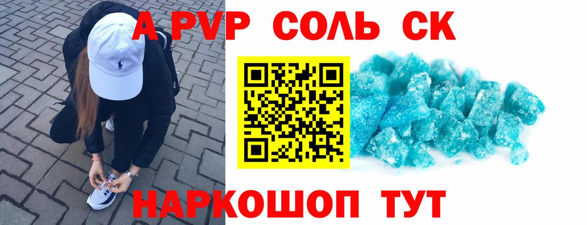 Alpha-PVP Соль Орехово-Зуево