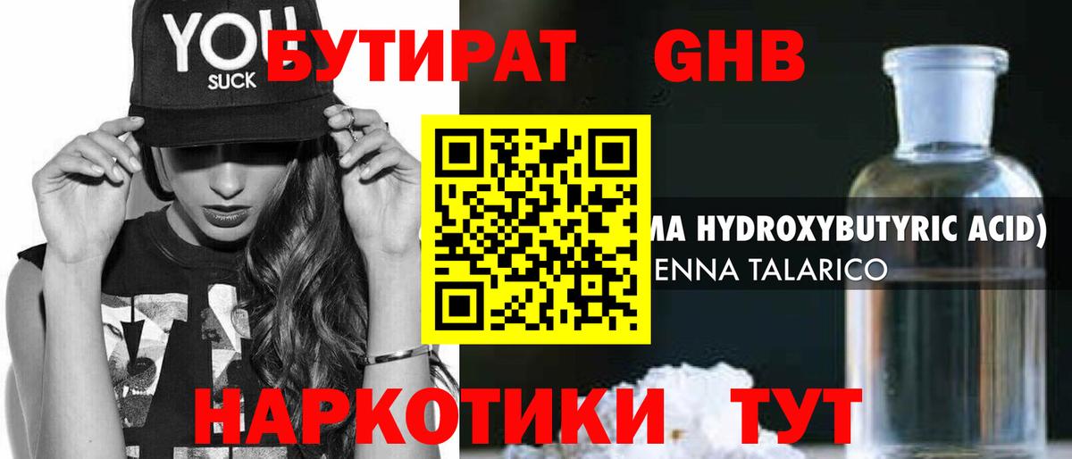 БУТИРАТ  БУТИРАТ 1.4BDO  Вход с VPN  Орехово-Зуево 