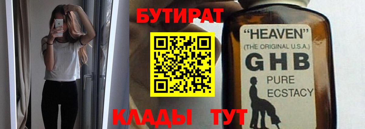 БУТИРАТ 99% Орехово-Зуево