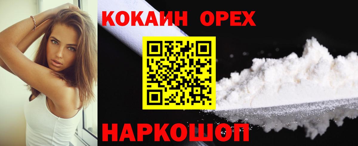 Cocaine 98% Орехово-Зуево