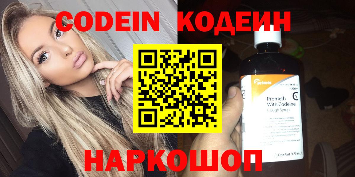 Codein Purple Drank Орехово-Зуево
